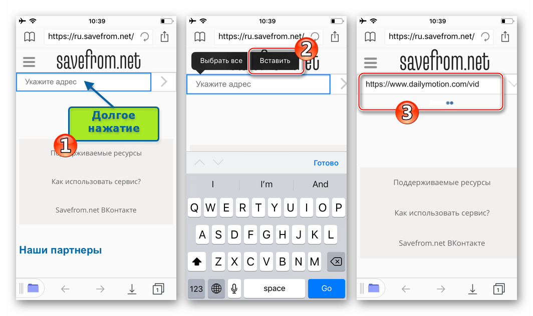 Вставка ссылки на видео для скачивания в iPhone или iPad в поле сервиса загрузки