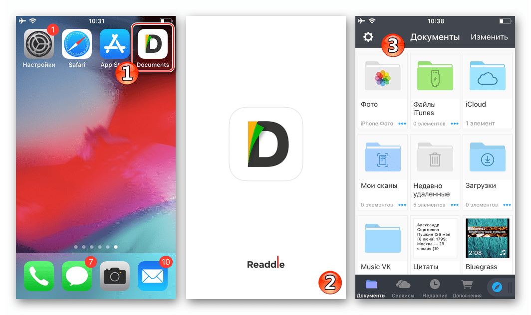 Запуск iOS-приложения Documents, с помощью которого возможно скачать видео в iPhone и iPad из интернета