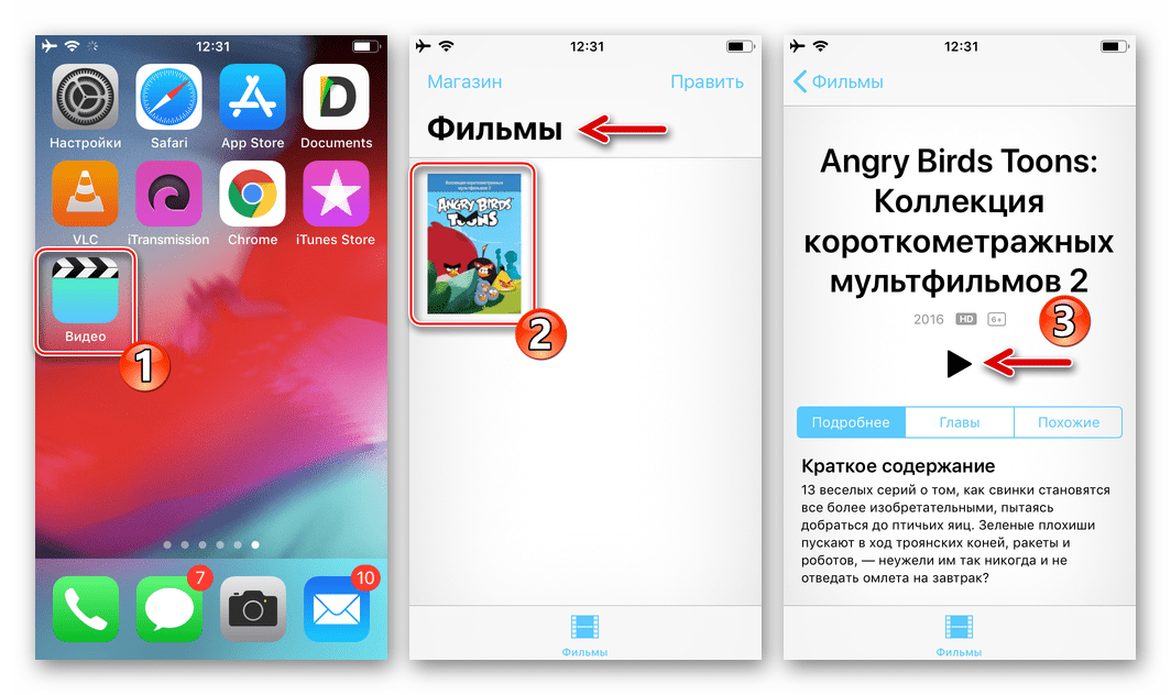 Видо, приобретенное в iTunes Store в приложении Видео для iOS