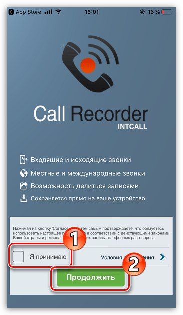 Принятие пользовательского соглашения в приложении IntCall для iPhone