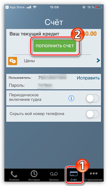 Пополнение счета в приложении IntCall для iPhone