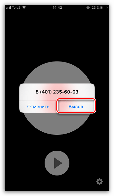 Вызов на местный номер в приложении TapeACall для iPhone