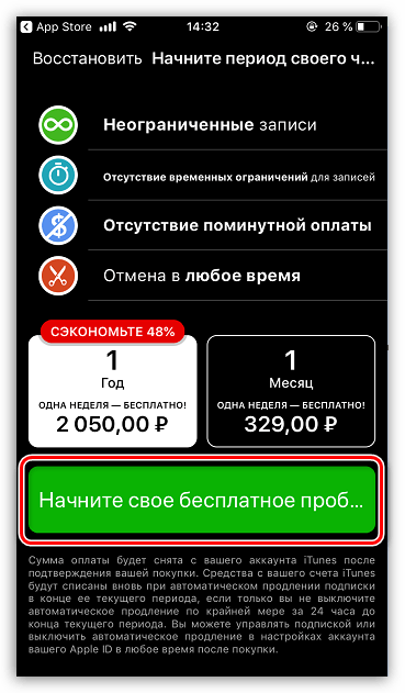 Пробное использование приложения TapeACall для iPhone