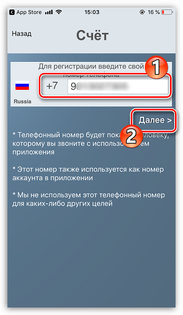 Подтверждение номера мобильного телефона в приложении IntCall для iPhone