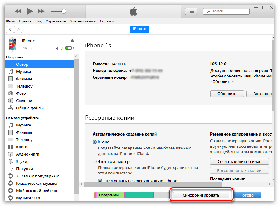 Синхронизация iPhone с компьютером через программу iTunes