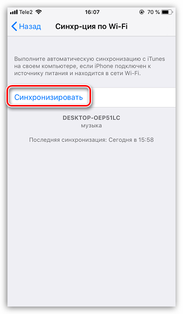 Запуск синхронизации с iTunes по WiFi на iPhone