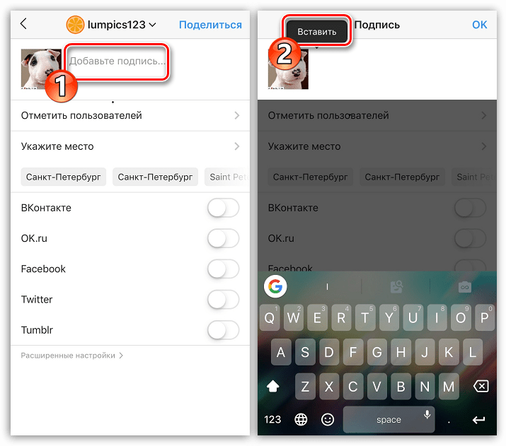 Вставка описания к публикации в Instagram на iPhone
