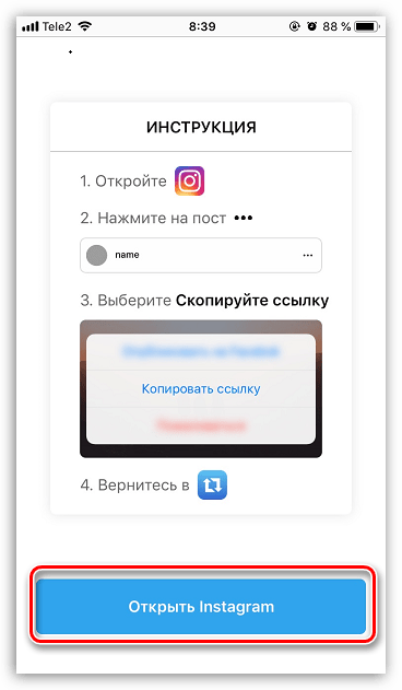 Запуск Instagram в приложении Instasave на iPhone