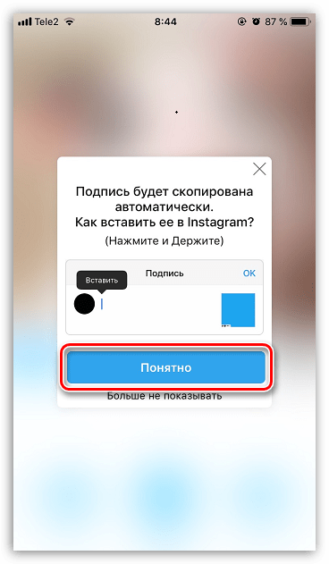 Инструкция по работе с Instasave на iPhone