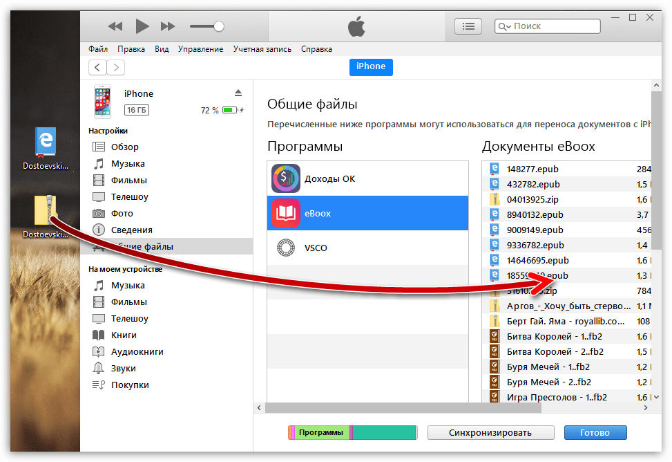 Перенос книги в приложение eBoox через iTunes