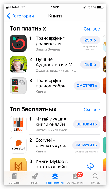 Читалки для iPhone