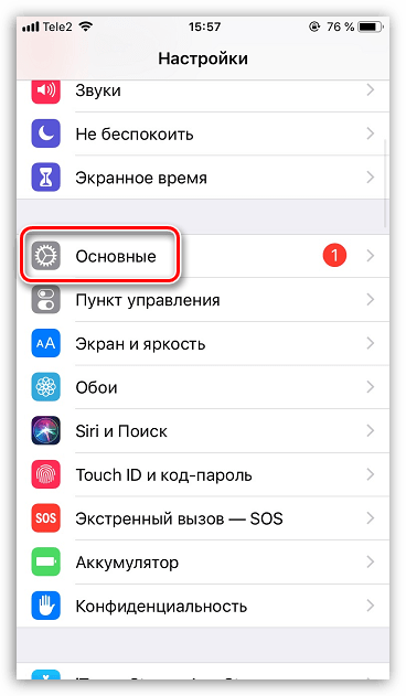 Основные настройки на iPhone