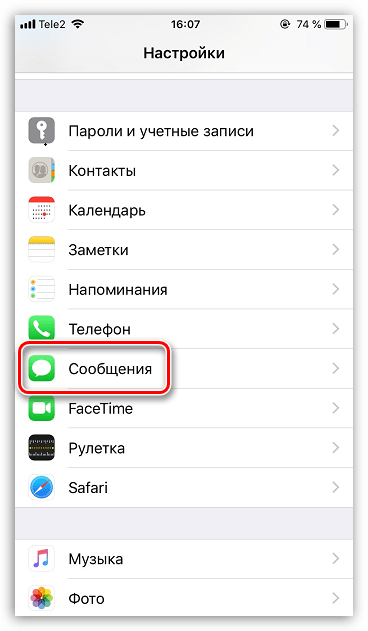 Настройка сообщений на iPhone