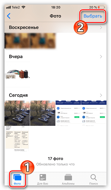 Выбор фото из медиатеки iPhone