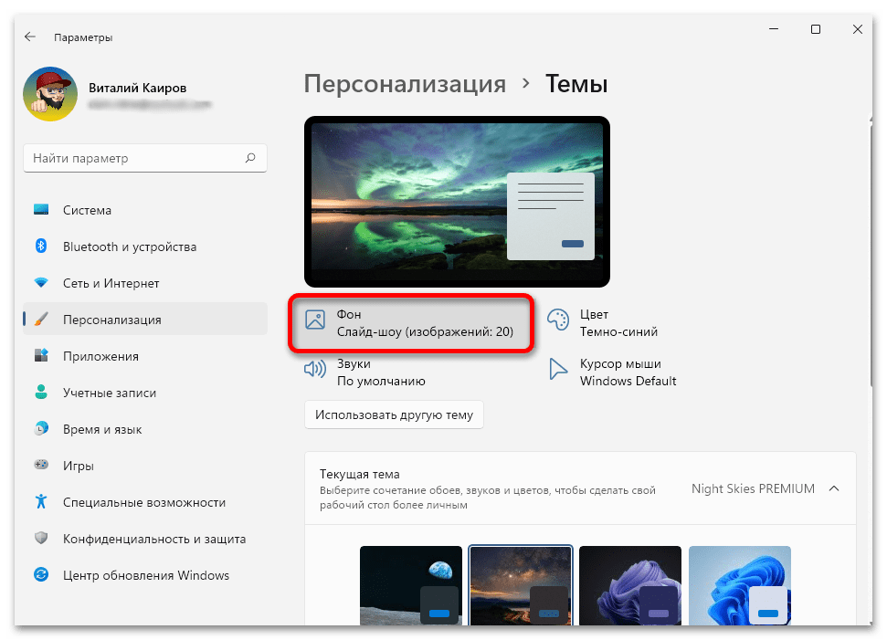 Автоматическая смена темы в Windows 11_021