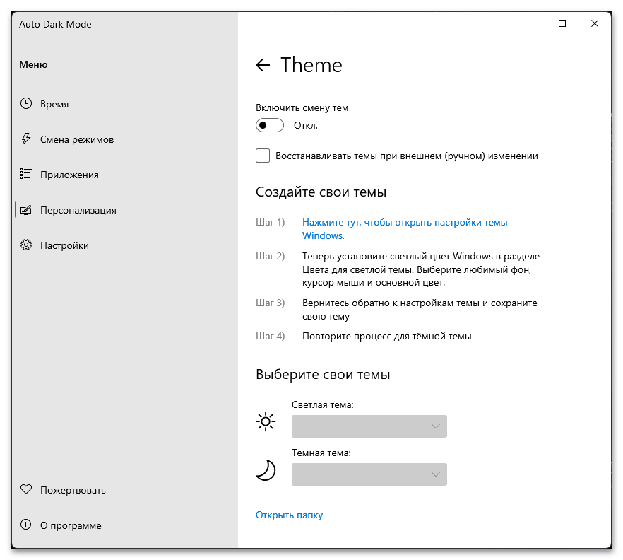Автоматическая смена темы в Windows 11_051