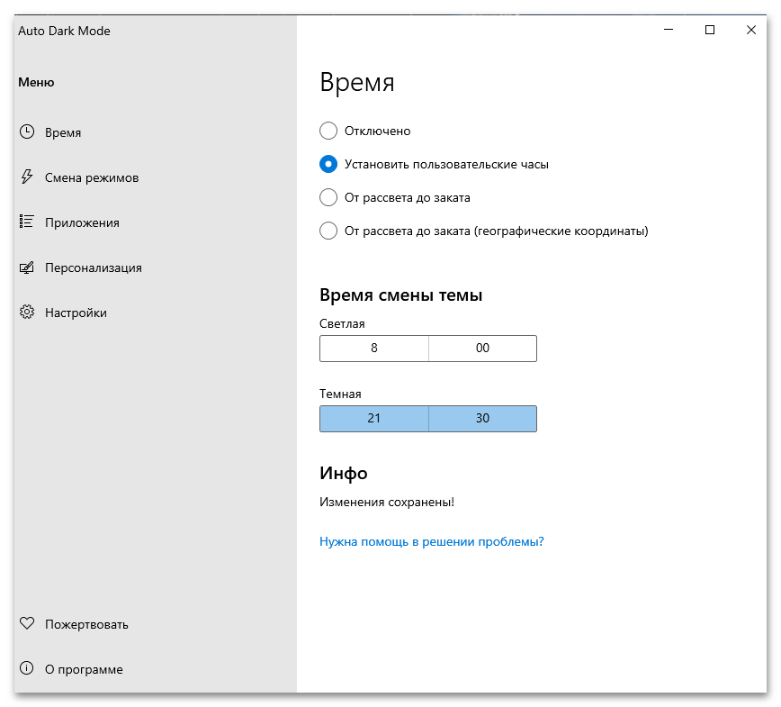 Автоматическая смена темы в Windows 11_046