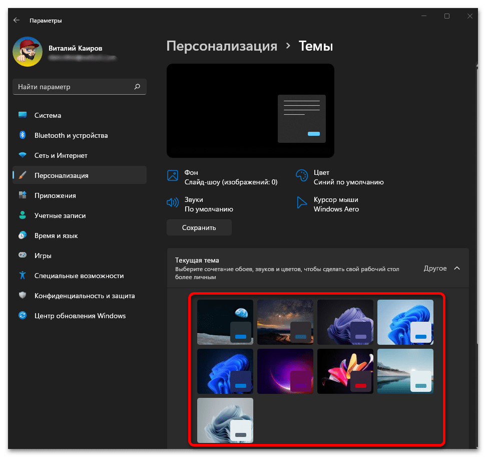 Автоматическая смена темы в Windows 11_018