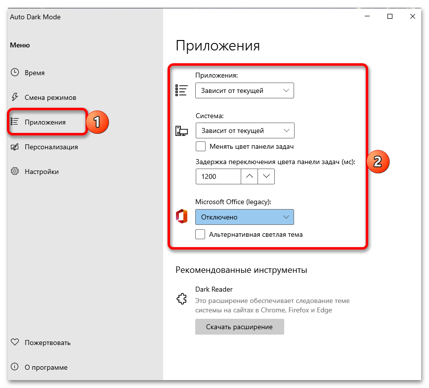 Автоматическая смена темы в Windows 11_048