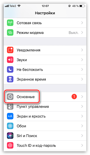 Основные настройки на iPhone