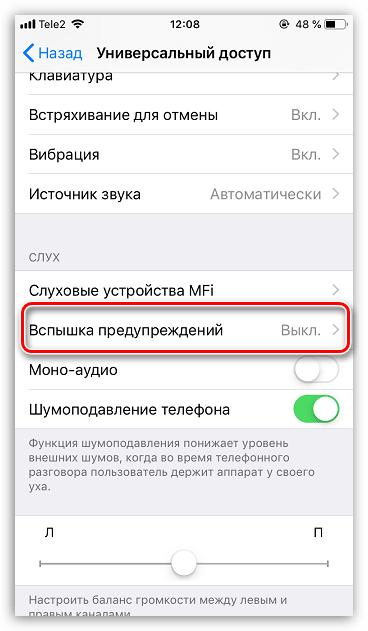 Вспышка предупреждения на iPhone