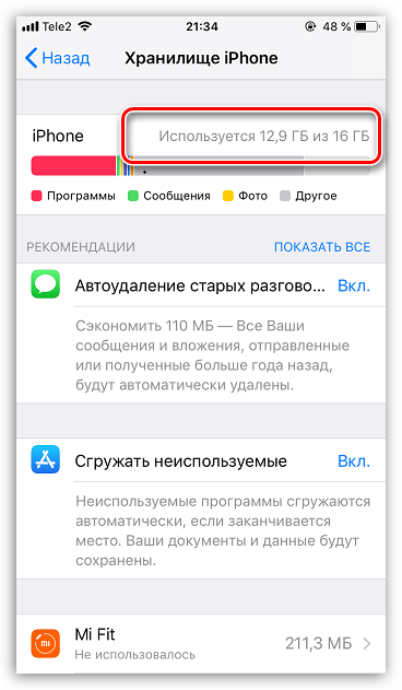 Удаление накопившегося кэша на iPhone