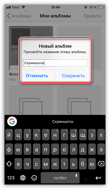 Ввод названия для новой папки с фотографиями на iPhone