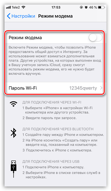 Включение режима модема на iPhone