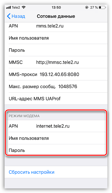 Настройка режима модема на iPhone