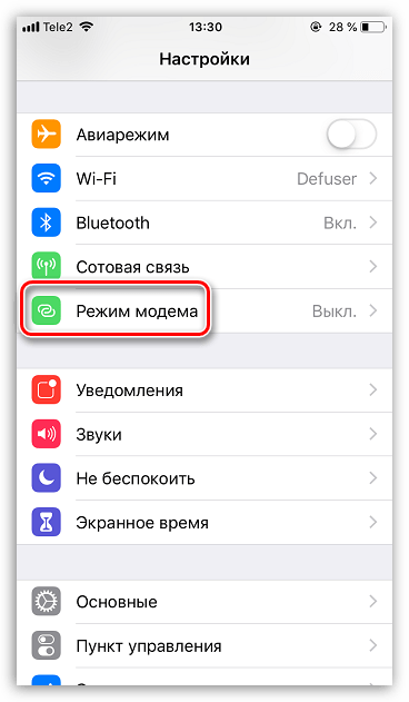 Режим модема на iPhone