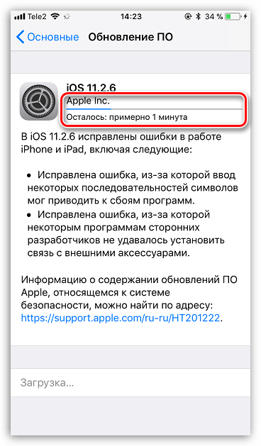 Загрузка обновления для iPhone