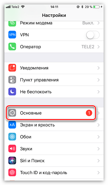 Основные настройки на iPhone