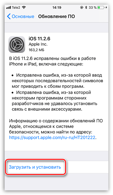 Загрузка и установка обновлений на iPhone