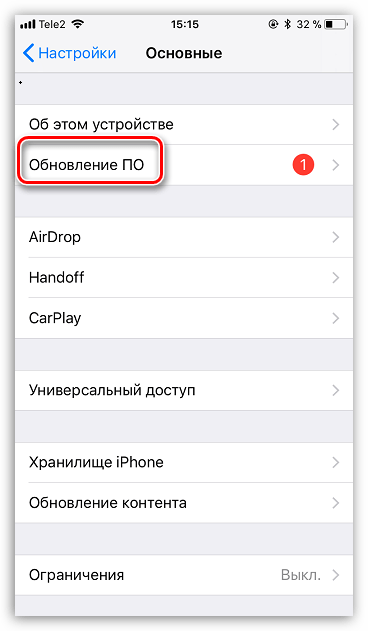 Обновление ПО на iPhone