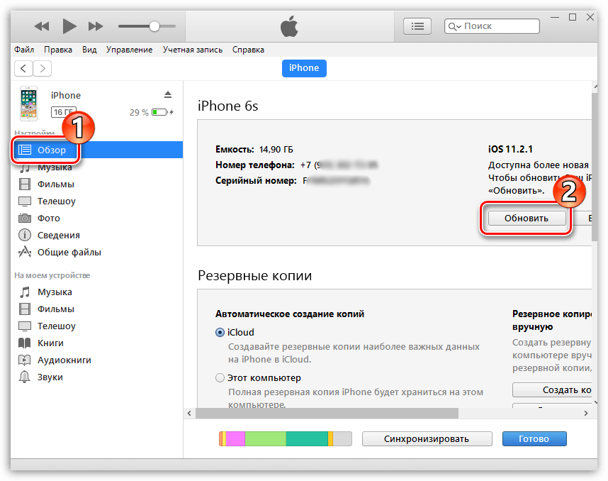 Запуск обновления iPhone через iTunes