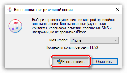 Выбор резервной копии в iTunes