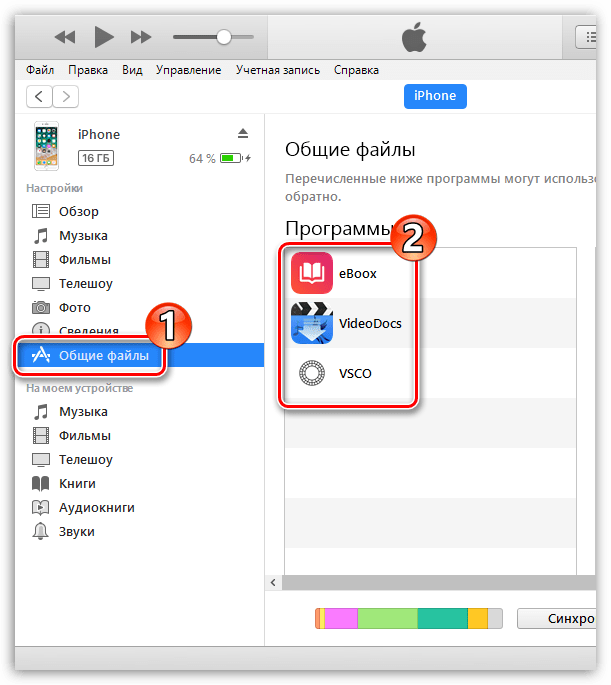 Общие файлы iPhone в программе iTunes