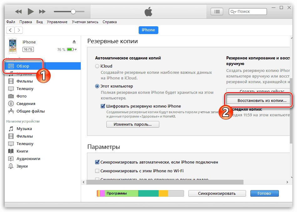 Восстановление iPhone из резервной копии в iTunes