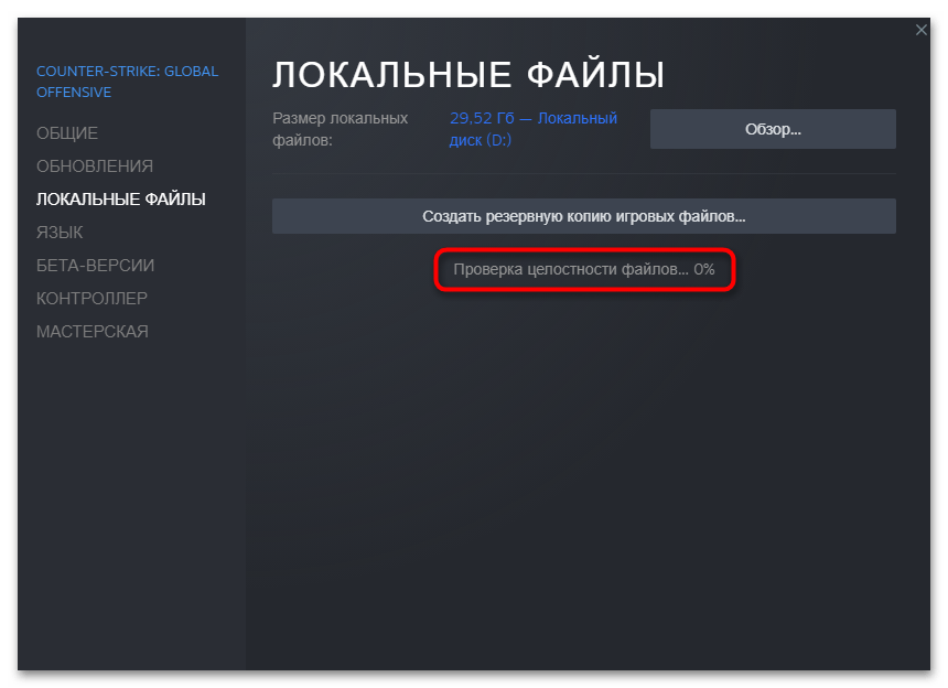 Долго запускается КС ГО на Виндовс 11-06