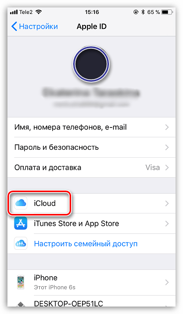 Управление работой iCloud на iPhone