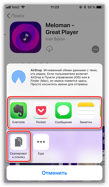 Копирование ссылки на приложение для iPhone из App Store