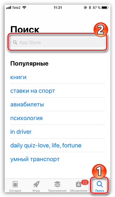 Поиск приложения в App Store