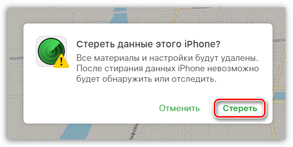 Стирание данных при поиске iPhone