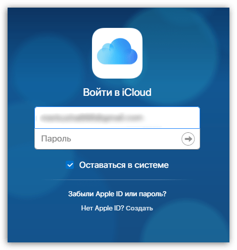 Авторизация на сайте iCloud