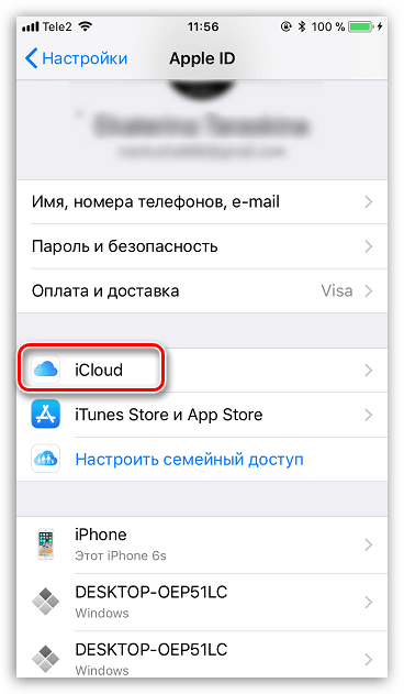 Настройки iCloud