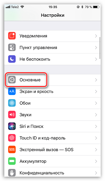 Основные настройки на iPhone