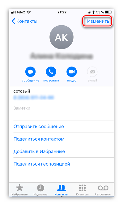 Редактирование контакта на iPhone