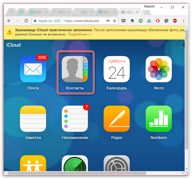 Управление контактами на сайте iCloud