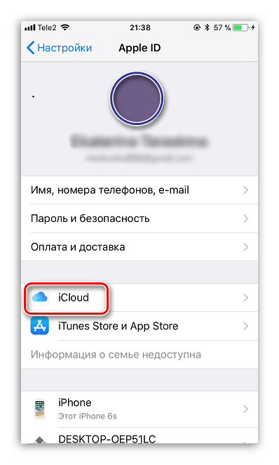 Настройки iCloud на iPhone