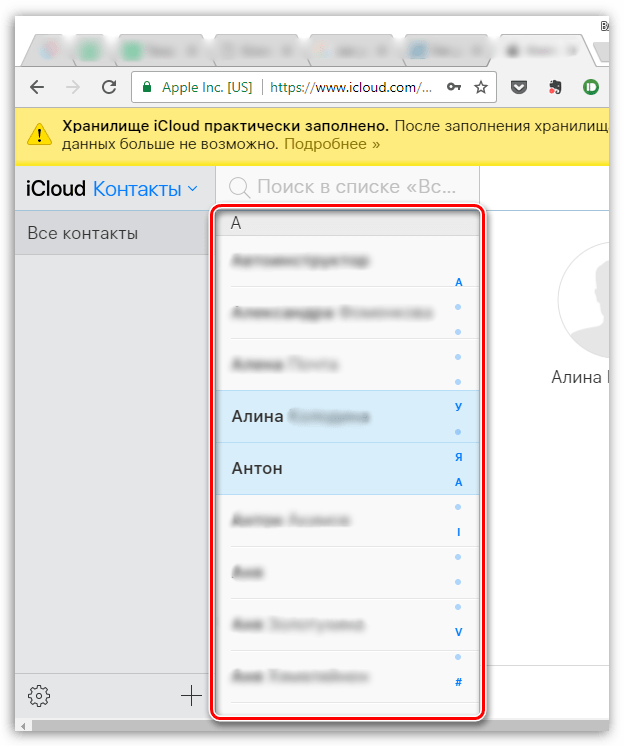 Выделение контактов на сайте iCloud